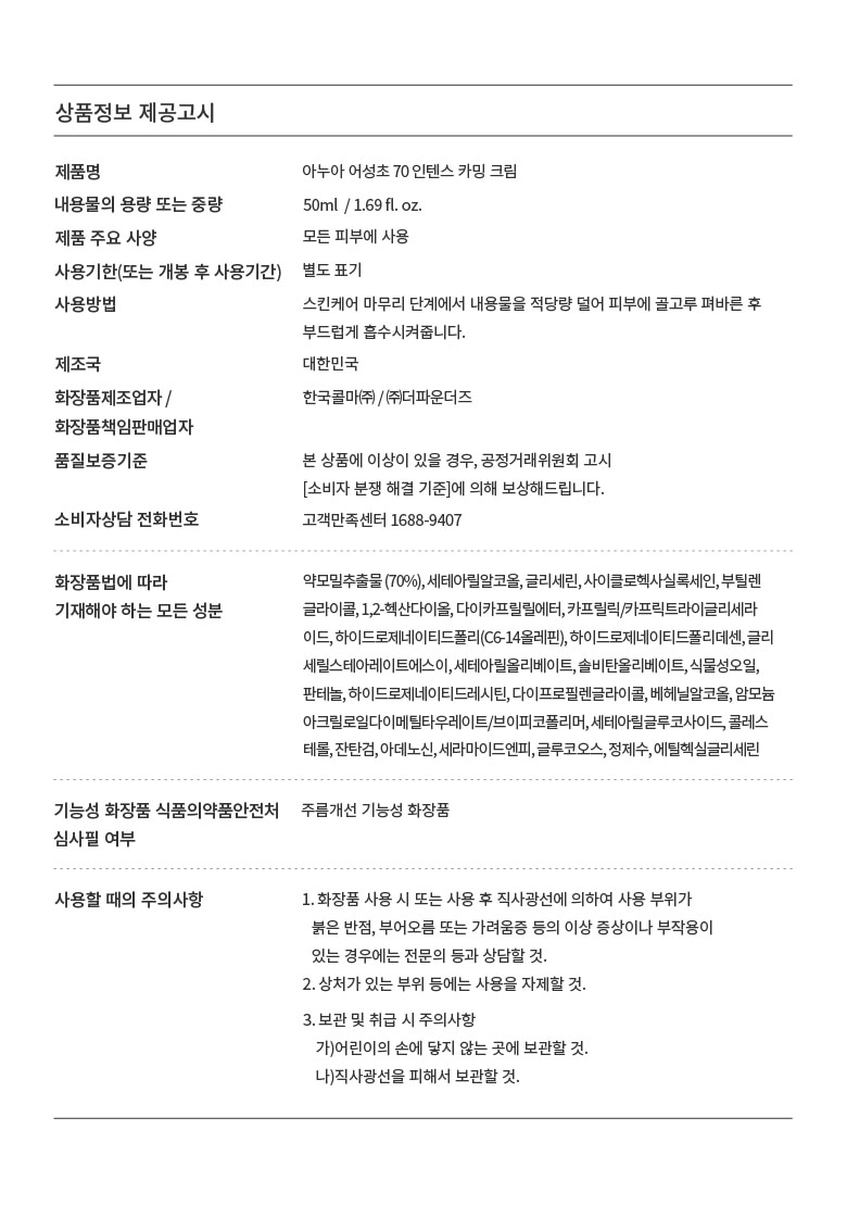 韓國 ANUA Heartleaf 70 Intense Calming Cream 70%高濃度魚腥草舒緩保濕面霜 - 50ml