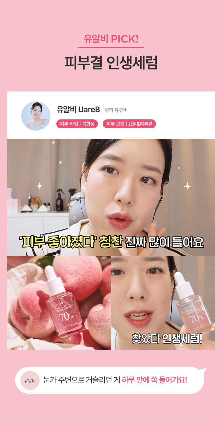 韓國 ANUA Peach 70 Niacin Serum 🍑保濕提亮美肌活力桃花精華
