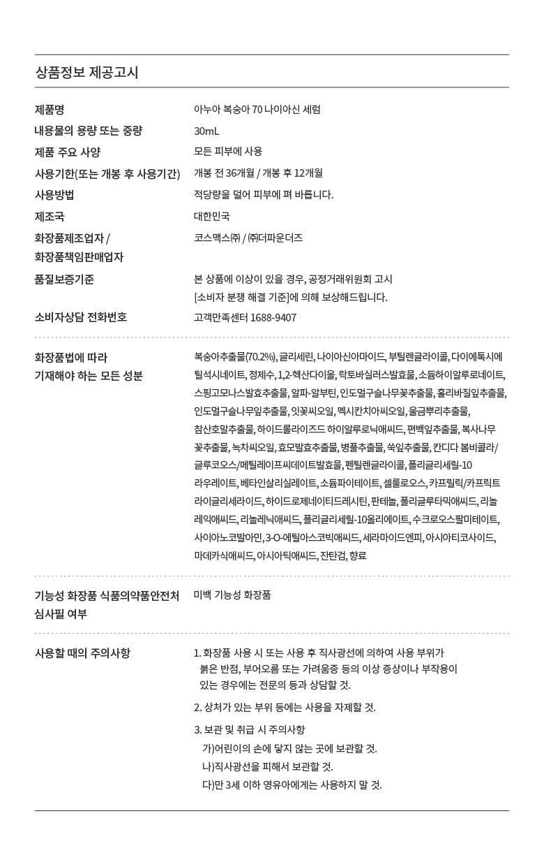 韓國 ANUA Peach 70 Niacin Serum 🍑保濕提亮美肌活力桃花精華