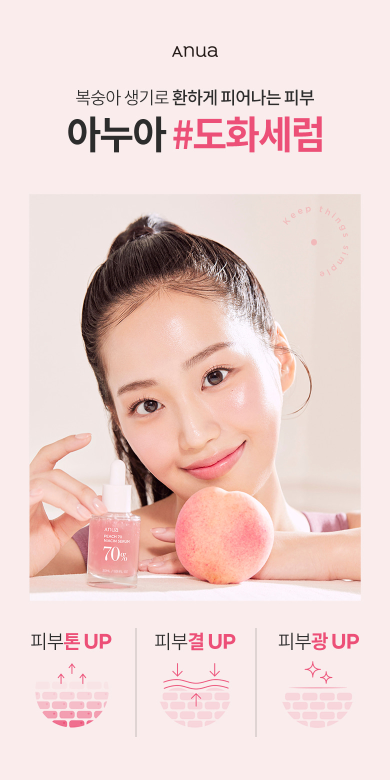 韓國 ANUA Peach 70 Niacin Serum 🍑保濕提亮美肌活力桃花精華