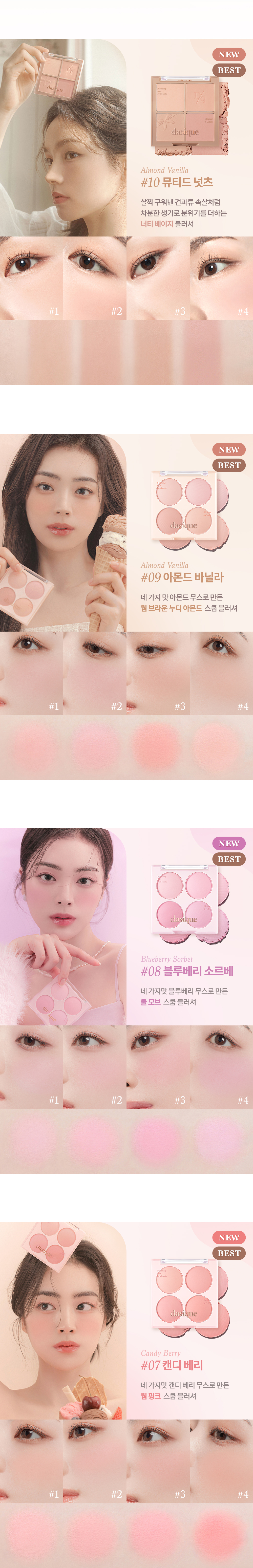 🌰 Muted Nuts 系列 🌰 韓國 Dasique Blending Mood Cheek 4色胭脂盤 - #10 Muted Nuts