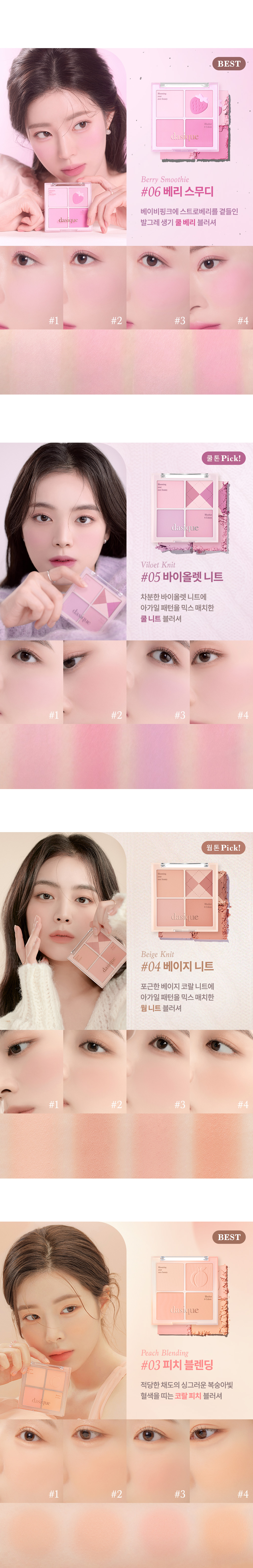 🌰 Muted Nuts 系列 🌰 韓國 Dasique Blending Mood Cheek 4色胭脂盤 - #10 Muted Nuts