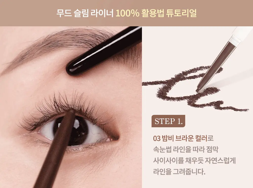 韓國 Dasique Mood Slim Liner 2mm纖細多用途防水防油防暈眼線筆 - 8色選擇