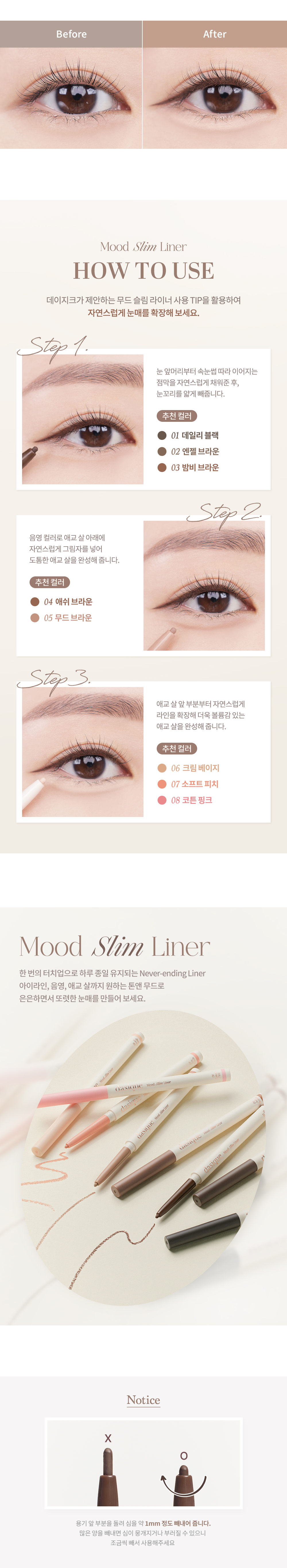 韓國 Dasique Mood Slim Liner 2mm纖細多用途防水防油防暈眼線筆 - 8色選擇