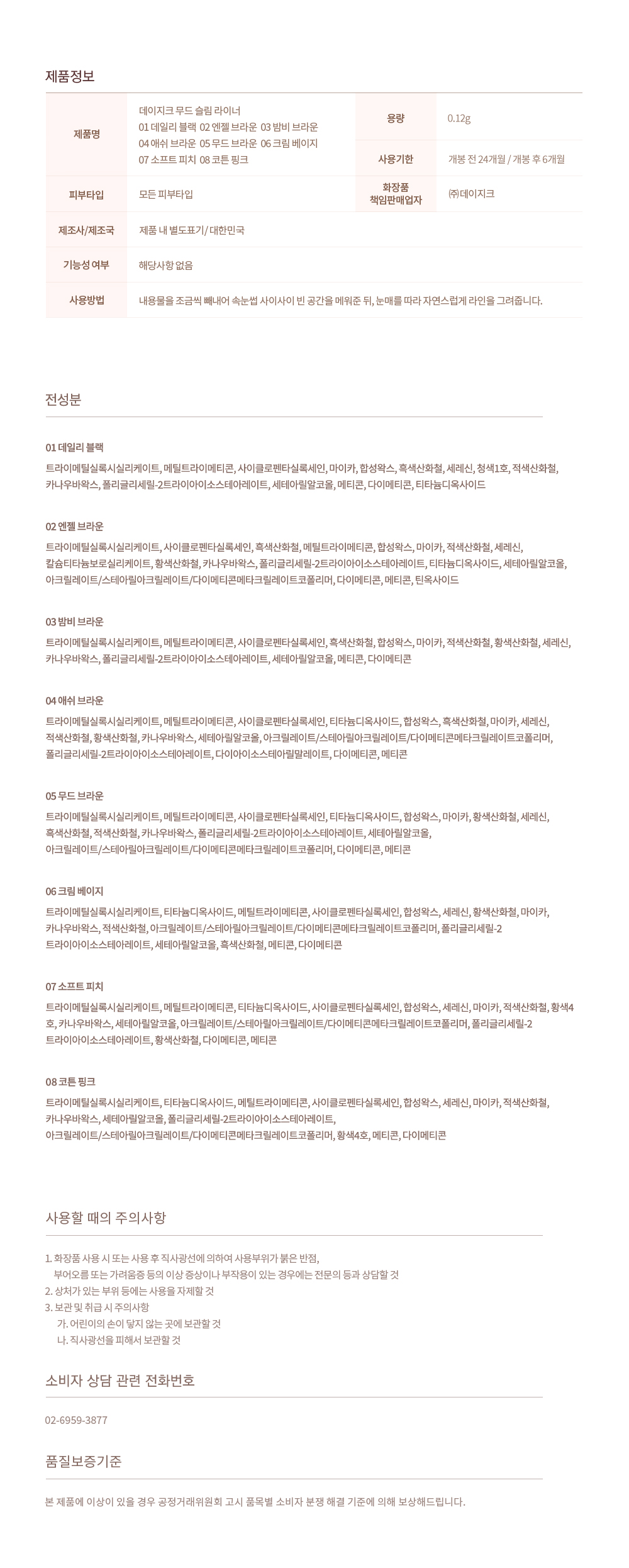 韓國 Dasique Mood Slim Liner 2mm纖細多用途防水防油防暈眼線筆 - 8色選擇