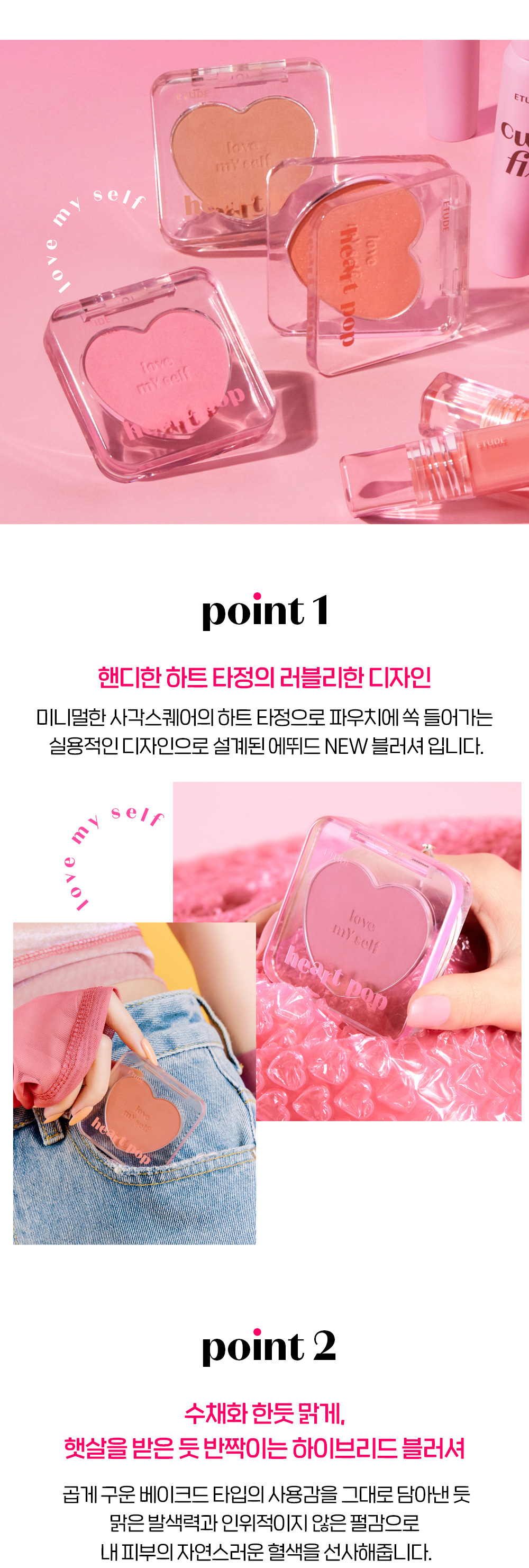 韓國 最新23F/W #Celebeaurity 系列 Etude House Heart Pop Blusher 心心胭脂 – 2色選擇
