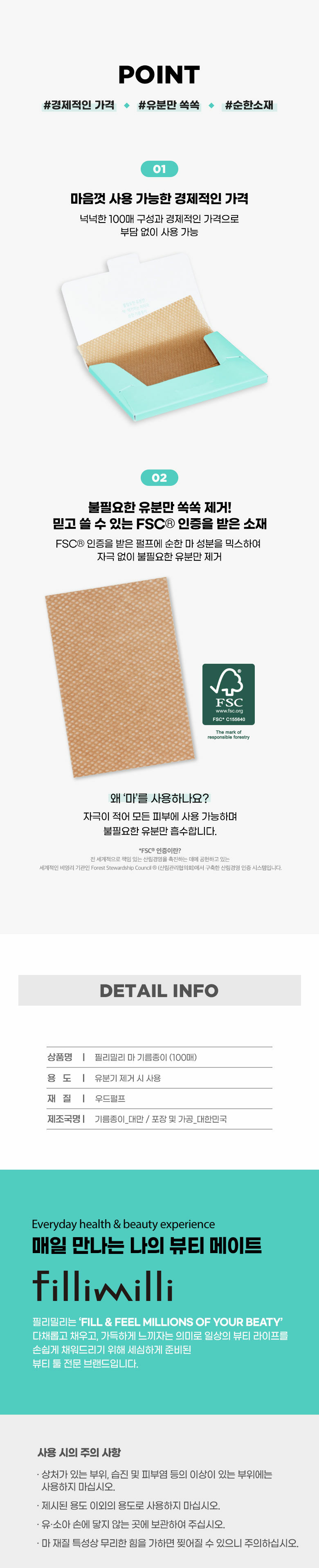 韓國 FilliMilli Oil Control Paper 吸油控油紙 100片用