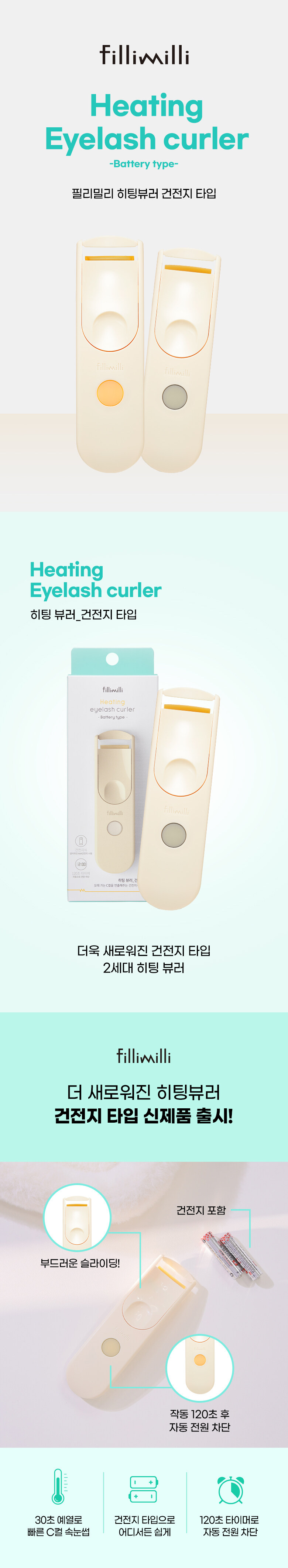 第二代升級~韓國 FilliMilli Heating Eyelash Curler 2合1電熱睫毛捲曲夾 – Battery Type 電芯款
