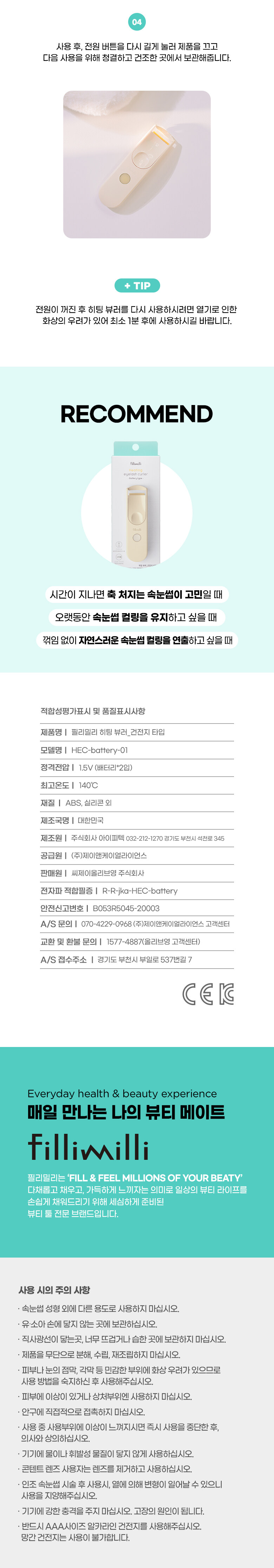 第二代升級~韓國 FilliMilli Heating Eyelash Curler 2合1電熱睫毛捲曲夾 – Battery Type 電芯款