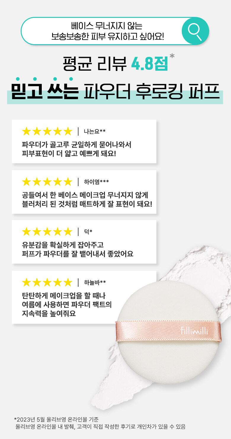 韓國 FilliMilli Powder Flocking Puff 2P 粉餅粉撲2個裝