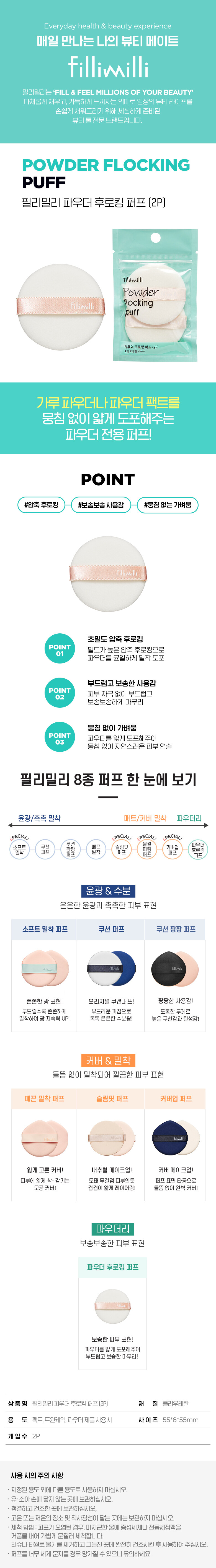韓國 FilliMilli Powder Flocking Puff 2P 粉餅粉樸2個裝