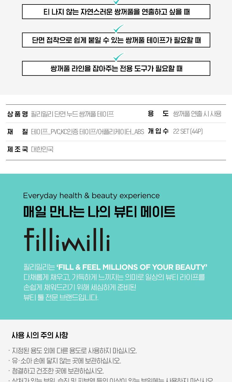 韓國 FilliMilli Skin Color Double Eyelid Tape 自然膚色雙眼皮貼 44片