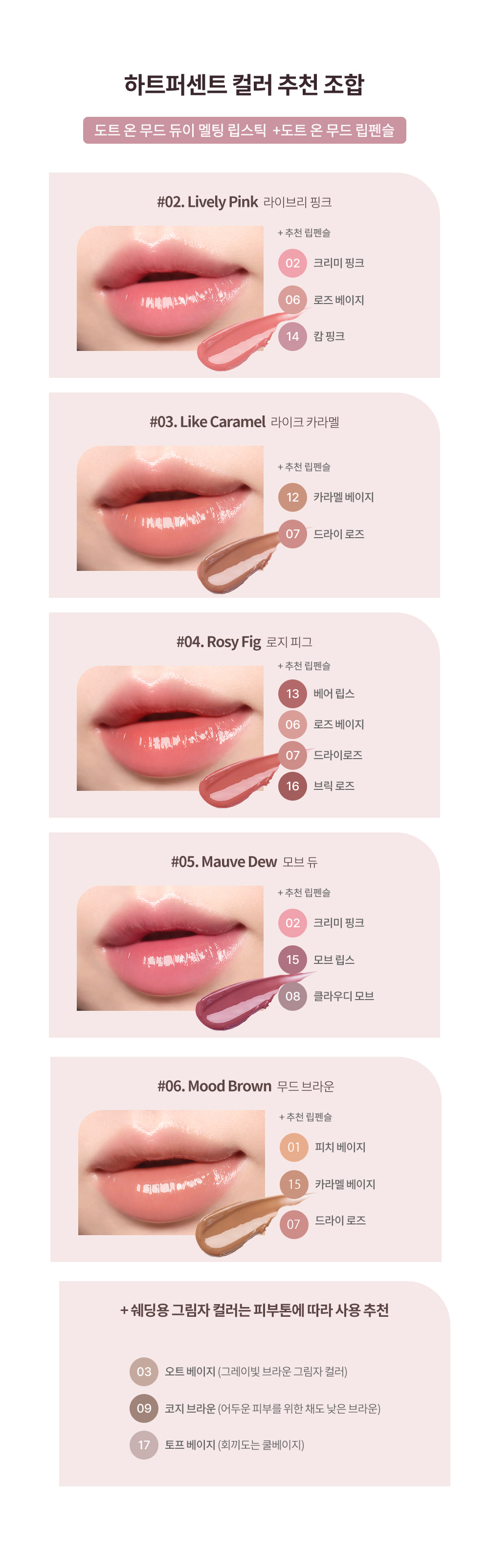 ⭐HourGlass平替⭐～豐盈果凍唇Get👄! 韓國 Heart Percent. Dote On Mood Dewy Melting Lipstick 點綴心情豐露滋潤唇膏 - 6色選擇