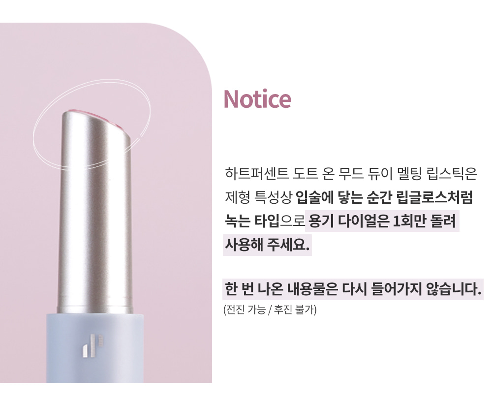 豐盈果凍唇Get👄!韓國 Heart Percent. Dote On Mood Dewy Melting Lipstick 點綴心情豐露滋潤唇膏 - 5色選擇