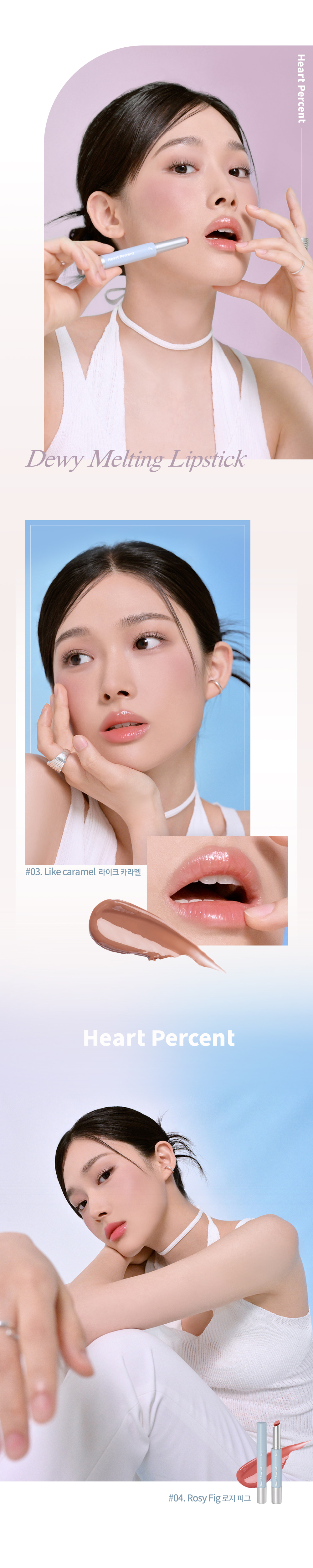 豐盈果凍唇Get👄!韓國 Heart Percent. Dote On Mood Dewy Melting Lipstick 點綴心情豐露滋潤唇膏 - 5色選擇