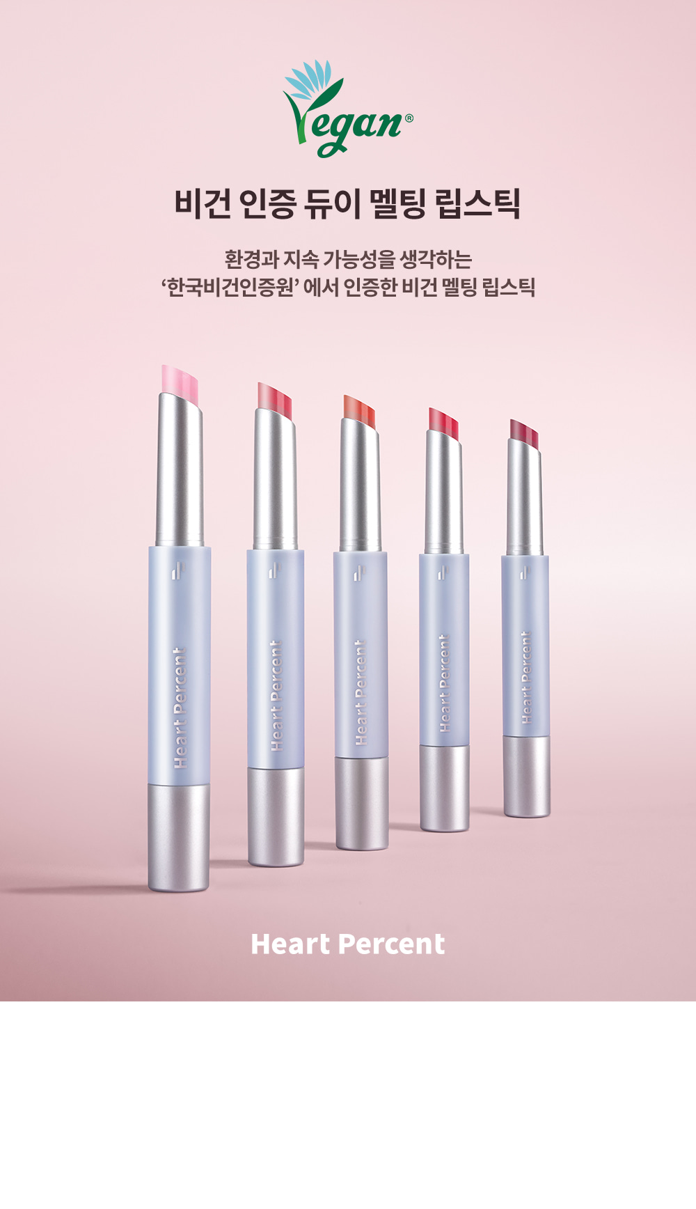 豐盈果凍唇Get👄!韓國 Heart Percent. Dote On Mood Dewy Melting Lipstick 點綴心情豐露滋潤唇膏 - 5色選擇