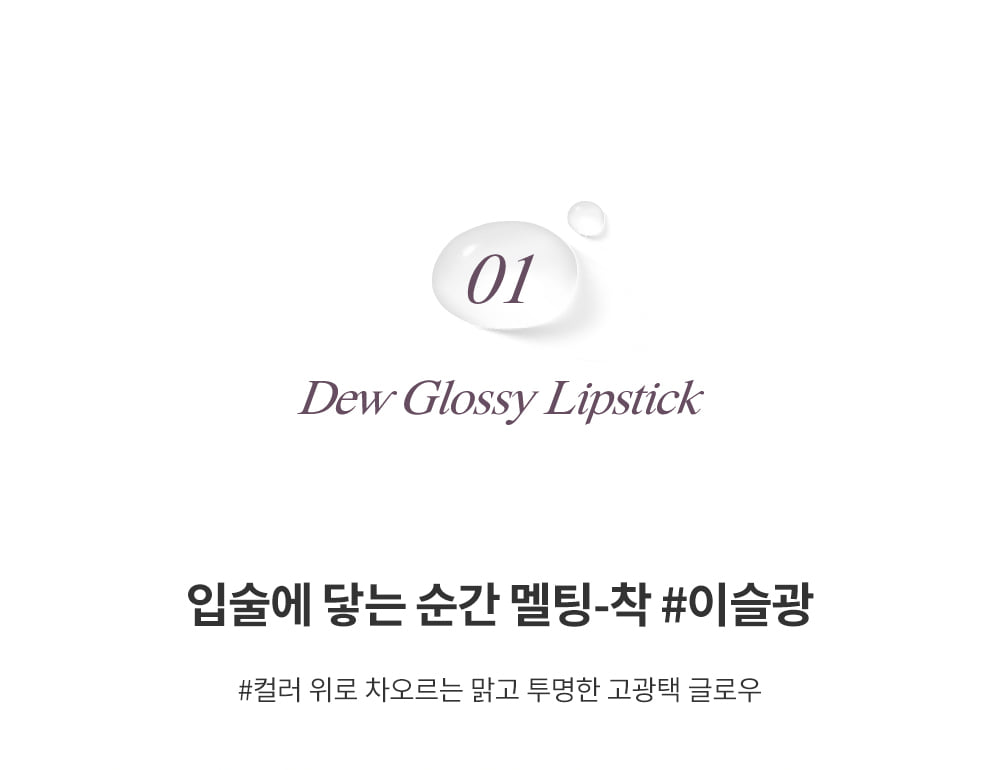 豐盈果凍唇Get👄!韓國 Heart Percent. Dote On Mood Dewy Melting Lipstick 點綴心情豐露滋潤唇膏 - 5色選擇