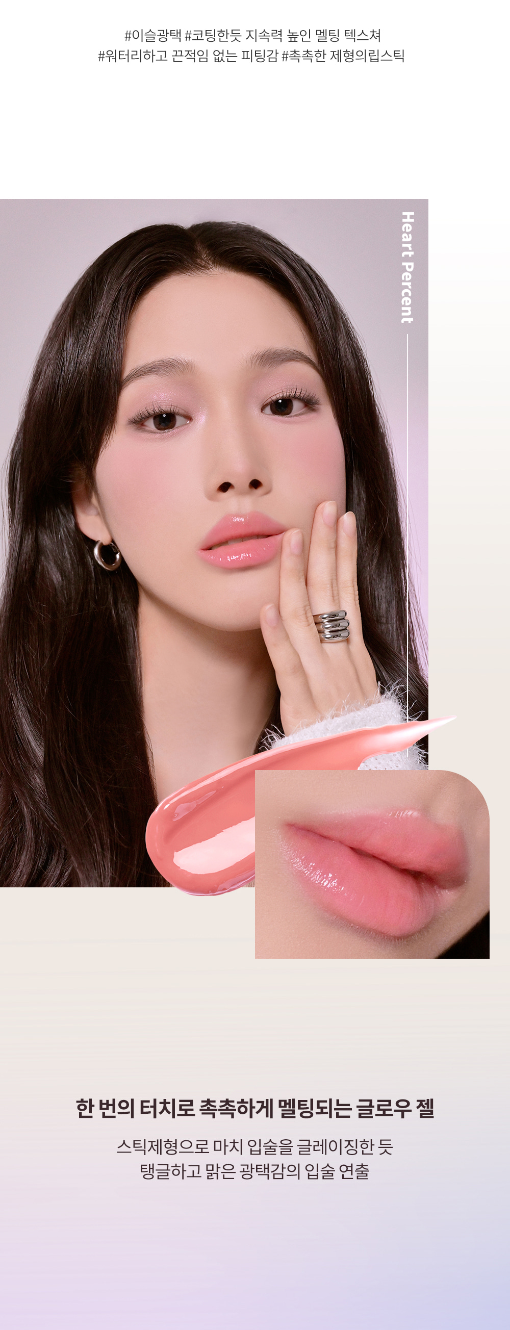 豐盈果凍唇Get👄!韓國 Heart Percent. Dote On Mood Dewy Melting Lipstick 點綴心情豐露滋潤唇膏 - 5色選擇