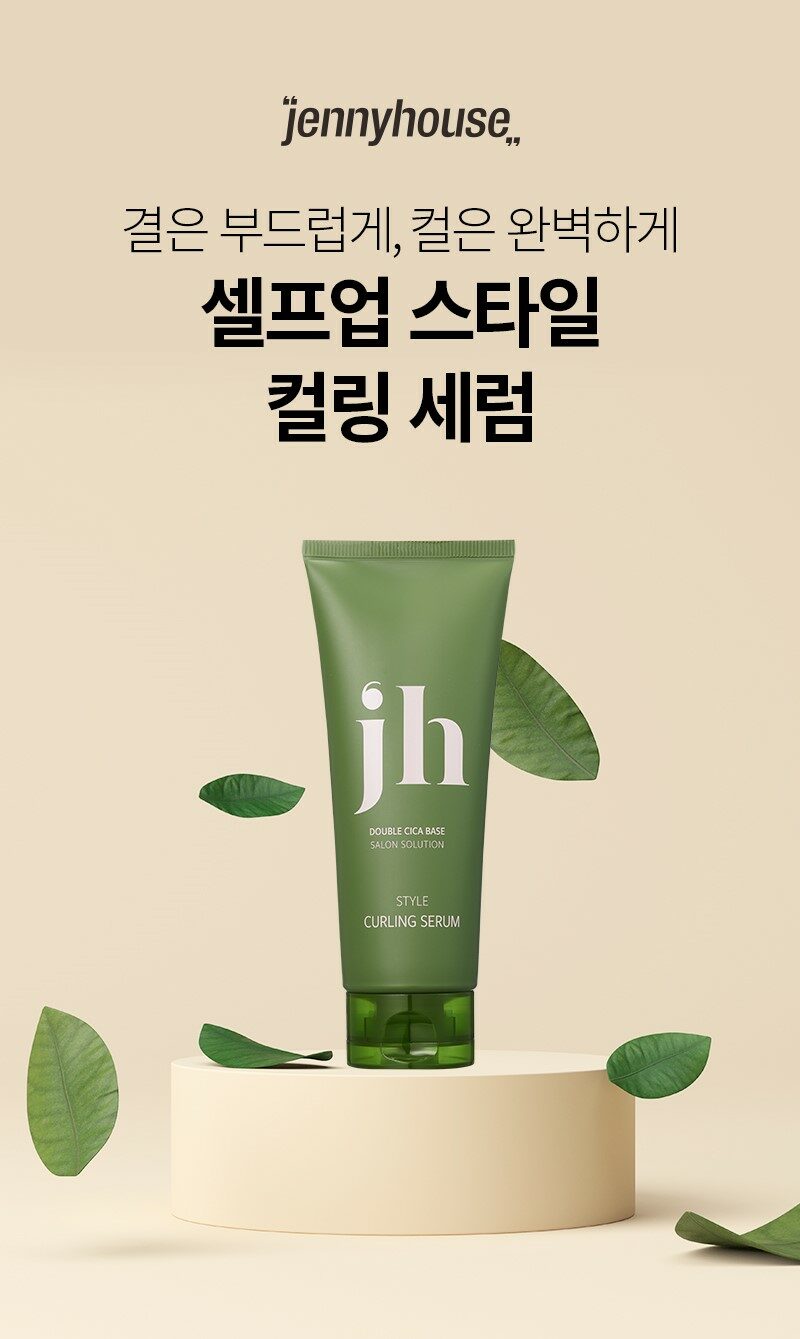 【新升級添加雙重積雪草修護成份】韓國 JennyHouse Style Curling Serum 積雪草曲髮造型精華 - 150ml