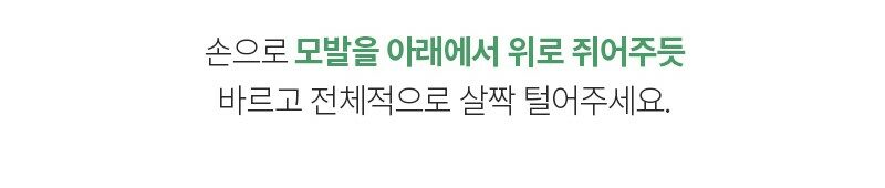 【新升級添加雙重積雪草修護成份】韓國 JennyHouse Style Curling Serum 積雪草曲髮造型精華 - 150ml