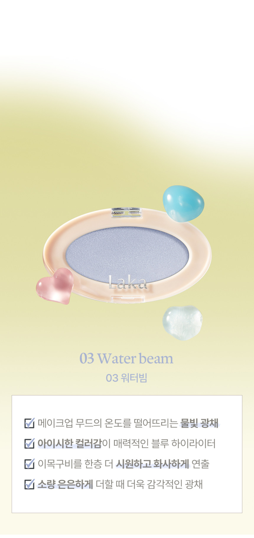 韓國 Laka Dreambeam Highlighter 單色高光 - 3色選擇