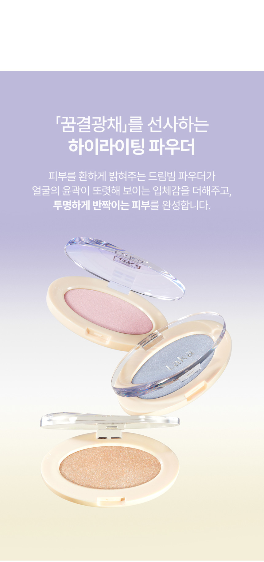 韓國 Laka Dreambeam Highlighter 單色高光 - 3色選擇
