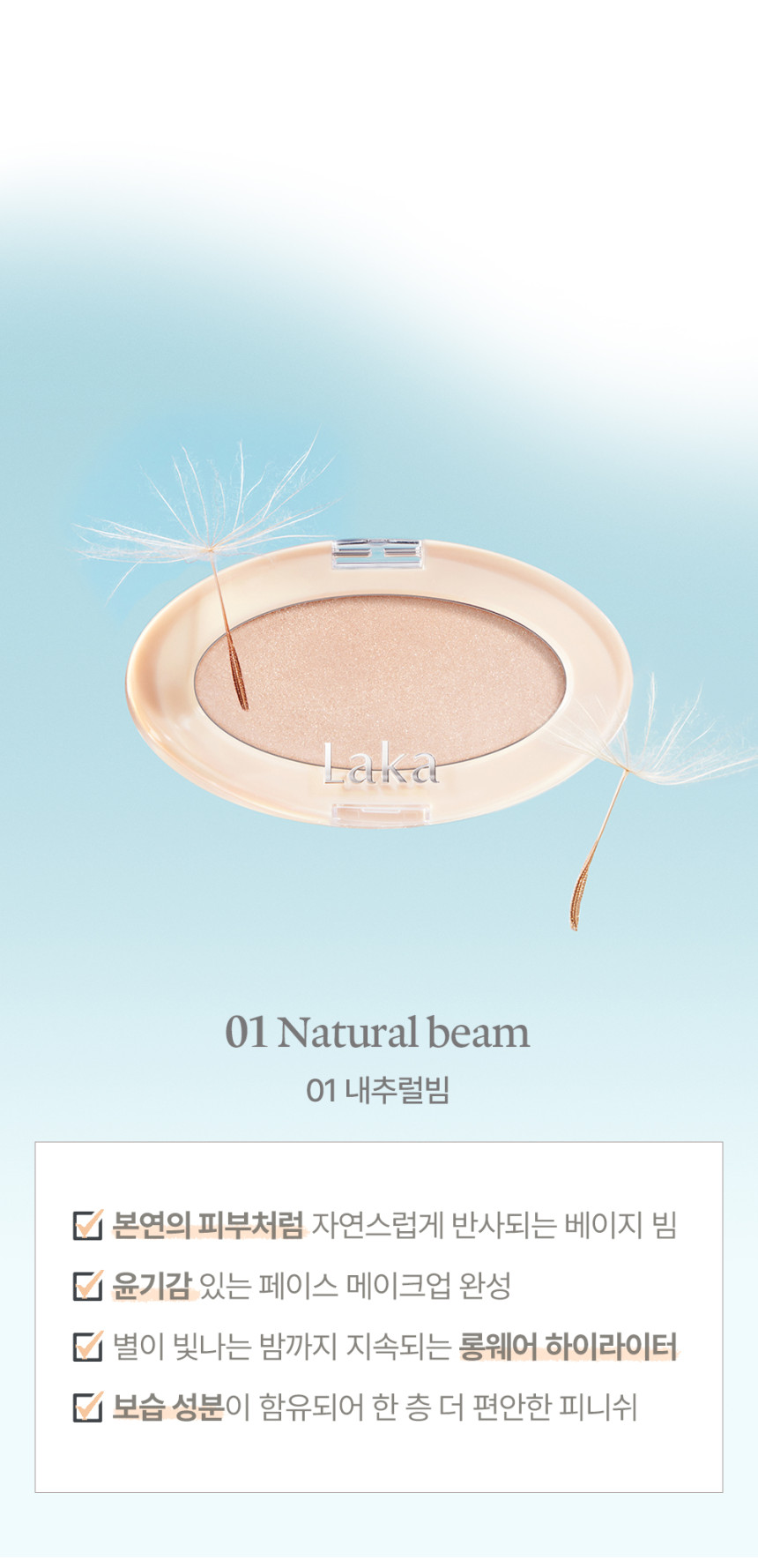 韓國 Laka Dreambeam Highlighter 單色高光 - 3色選擇