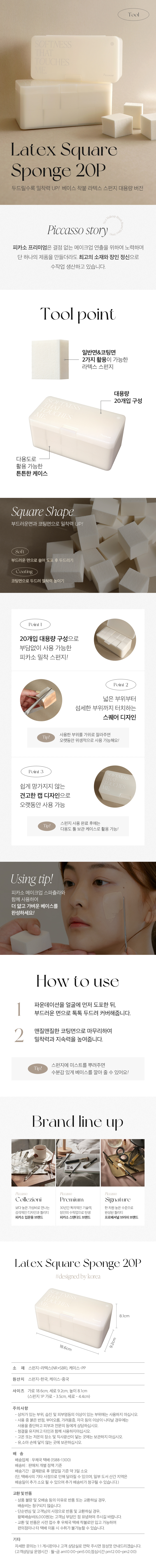 星級化妝師愛用～韓國 Piccasso Latex Square Sponge 乳膠方形上妝海綿(6pcs / 20pcs) - 2款選擇
