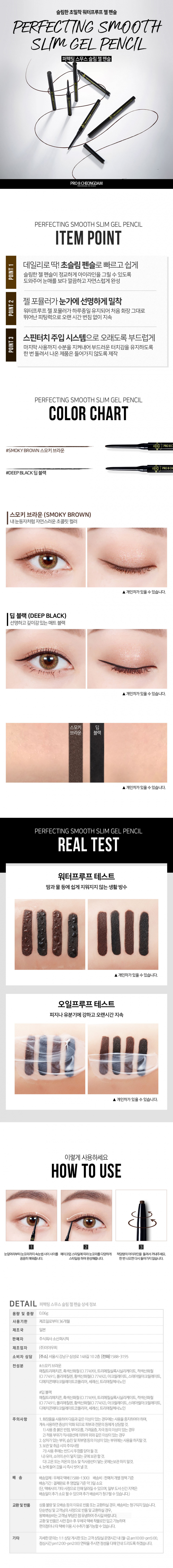 韓國 Piccasso PRO 8 CHEONGDAM Perfecting Smooth Slim Gel Pencil 防水防油防暈眼線膠筆 - 黑/啡2色選擇