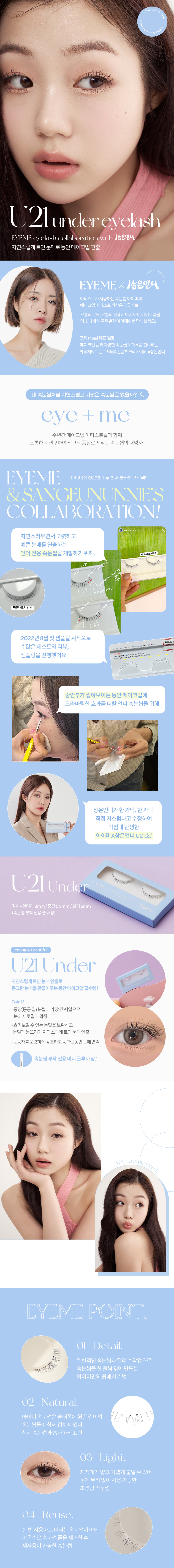 韓國 PICCASSO X 상은언니 EYEME Eyelash - U21 UNDER 下眼睫毛