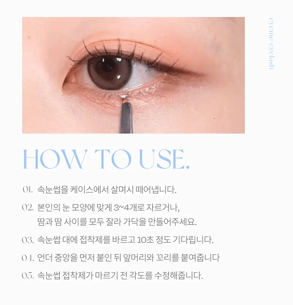 韓國 PICCASSO X 상은언니 EYEME Eyelash - U21 UNDER 下眼睫毛