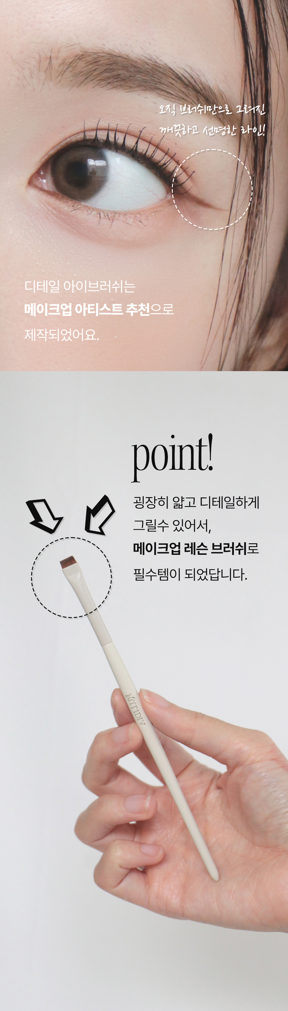 韓國 RULIDIA Detail Eye Brush 精細眼妝眼線掃2件套裝