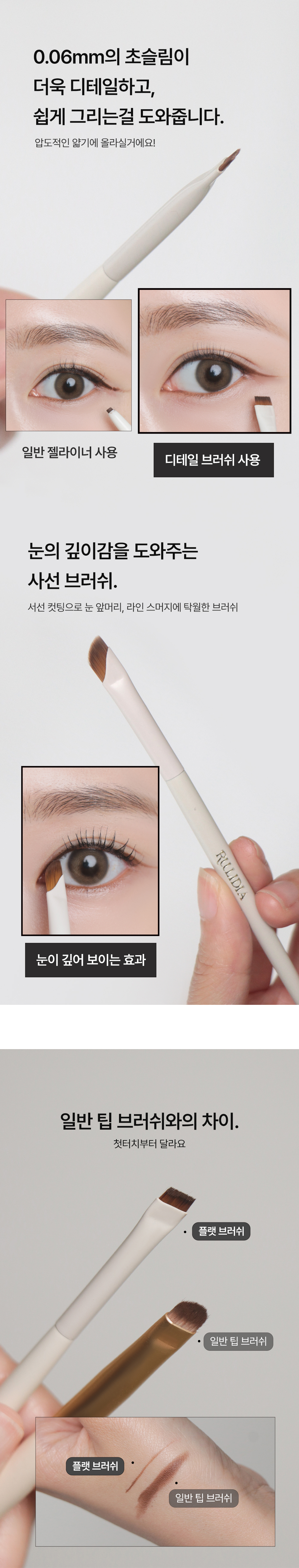 韓國 RULIDIA Detail Eye Brush 精細眼妝眼線掃2件套裝