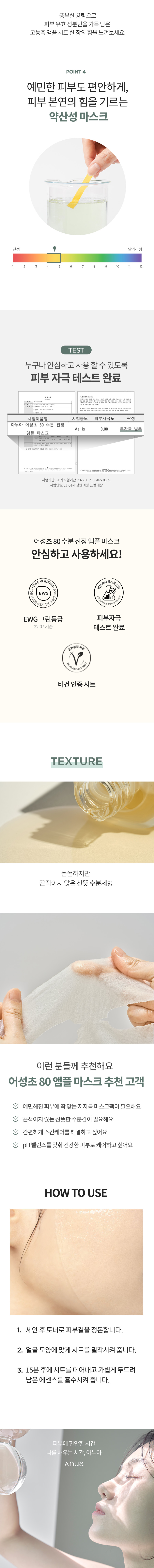 韓國 ANUA Heartleaf 80 Moisture Soothing Ampoule Mask 80%高濃度魚腥草精華修護舒緩面膜