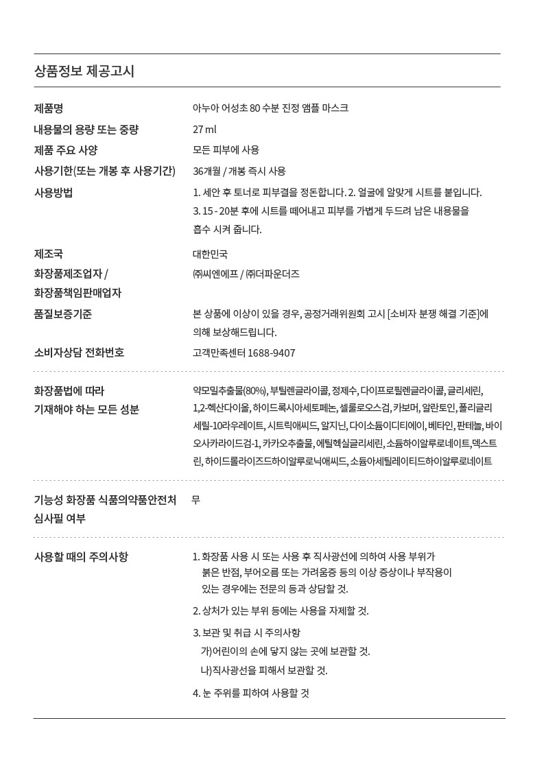 韓國 ANUA Heartleaf 80 Moisture Soothing Ampoule Mask 80%高濃度魚腥草精華修護舒緩面膜