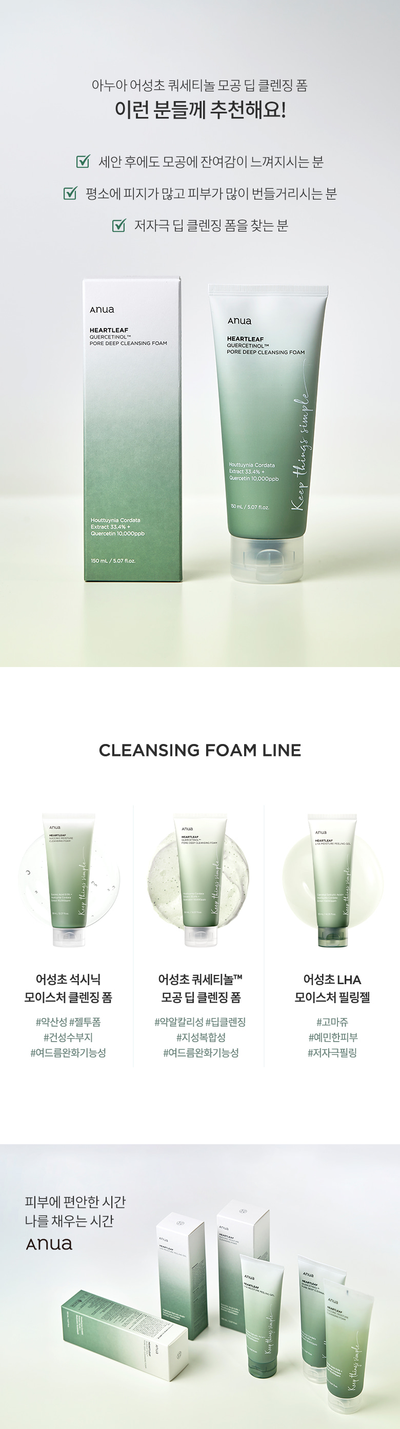 韓國 ANUA Heartleaf Quercetinol Pore Deep Cleansing Foam 魚腥草槲皮素毛孔深清 潔膚乳