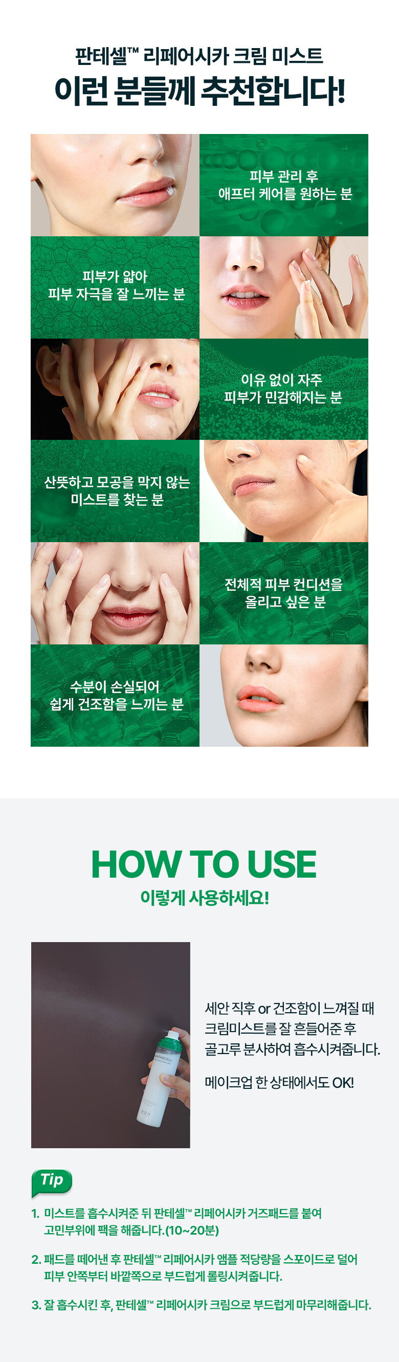 最新升級版~韓國Bio Heal BOH Panthecell™ Repair Cica Cream Mist 泛醇積雪草修復保濕舒敏噴霧 – 120ml