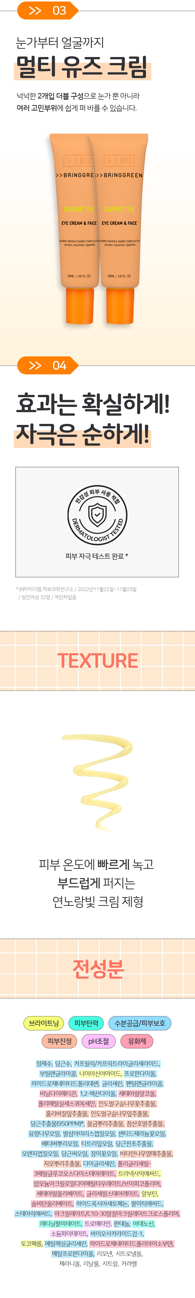 超值 1+1套裝! \ New! 23年更新版 / 韓國 Bring Green Carrot Vita Eye Cream & Face Set 紅胡蘿蔔維生素眼角皺紋眼&面霜優惠套裝