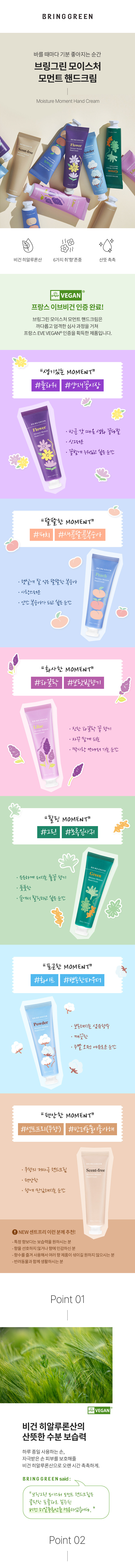 韓國 Bring Green Moisture Moment Hand Cream 保濕潤手霜 - 6款選擇