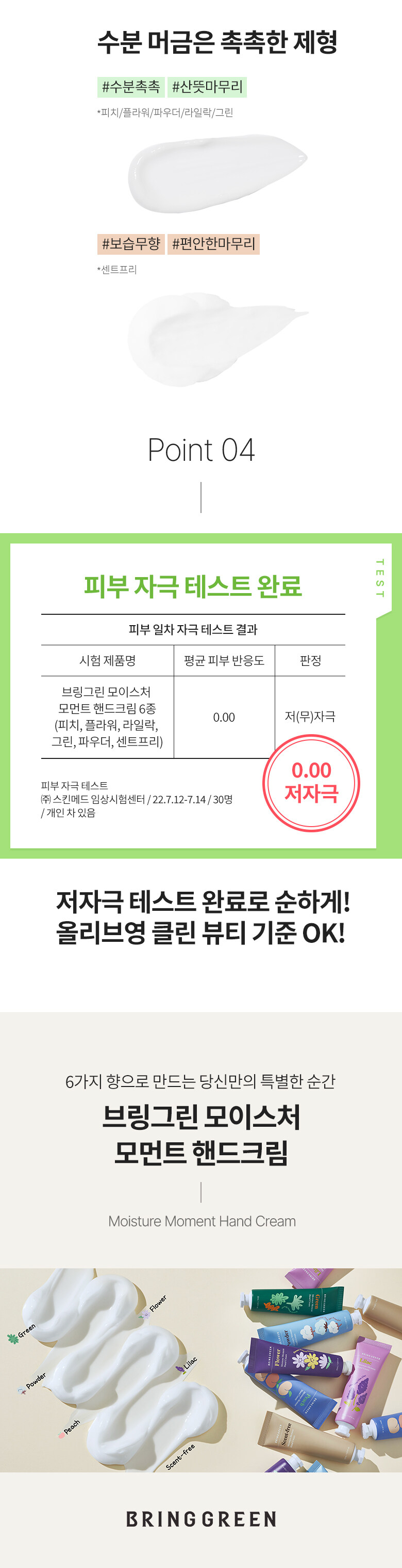 韓國 Bring Green Moisture Moment Hand Cream 保濕潤手霜 - 6款選擇