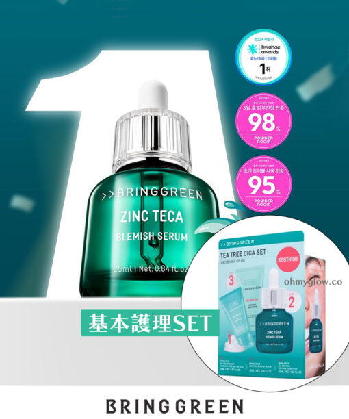 \🏆GlowPick! 3天精華高效精華/ 油痘粗糙肌～【超值基本護理Set送潔面&面霜】Bring Green Zinc Teca 1.2% Blemish Serum 高效能積雪草3天收毛孔提亮淡痘印精華 - BRING GREEN TEA TREE CICA SET