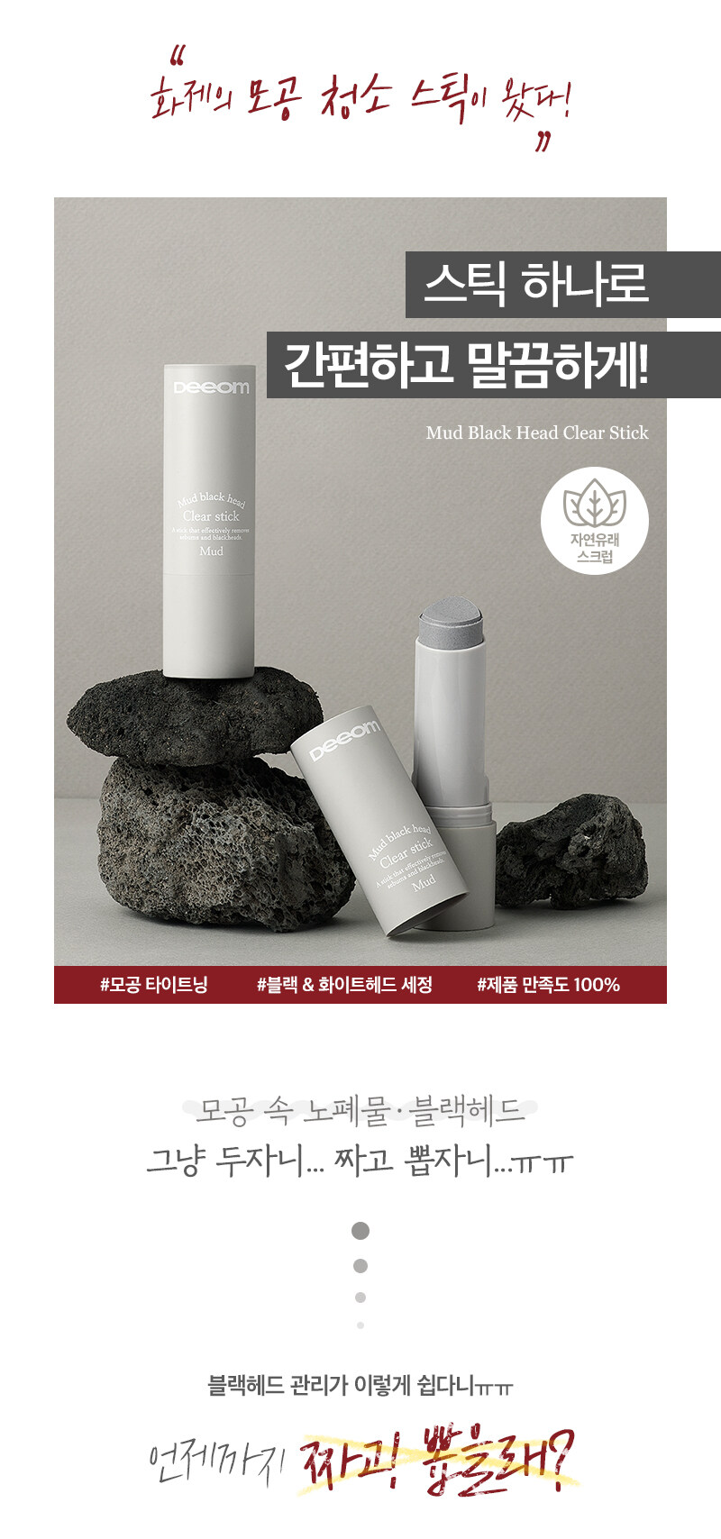 超方便~懶人必備!韓國 DEEOM Mud Blackhead Clear Stick 火山泥毛孔深清黑頭棒