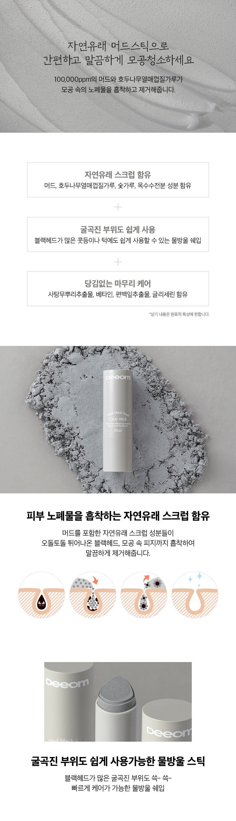超方便~懶人必備!韓國 DEEOM Mud Blackhead Clear Stick 火山泥毛孔深清黑頭棒