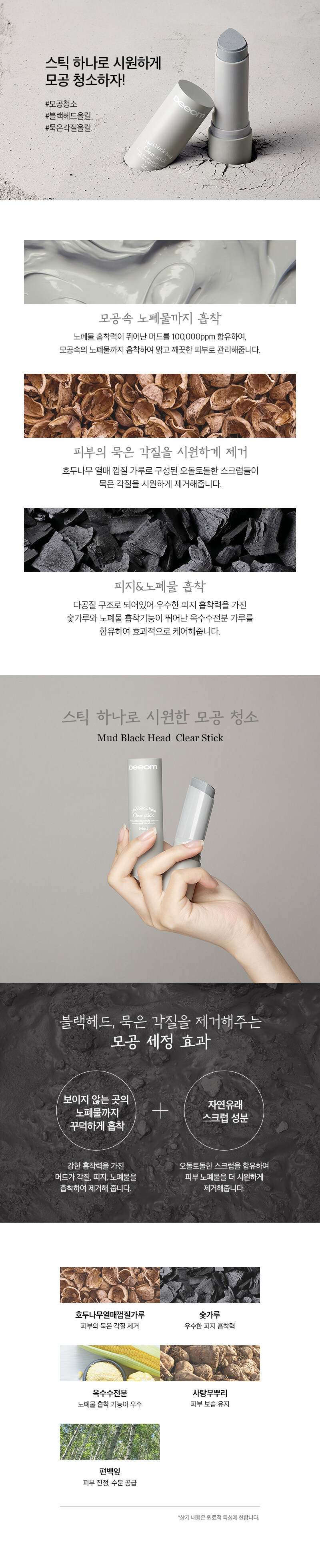 超方便~懶人必備!韓國 DEEOM Mud Blackhead Clear Stick 火山泥毛孔深清黑頭棒