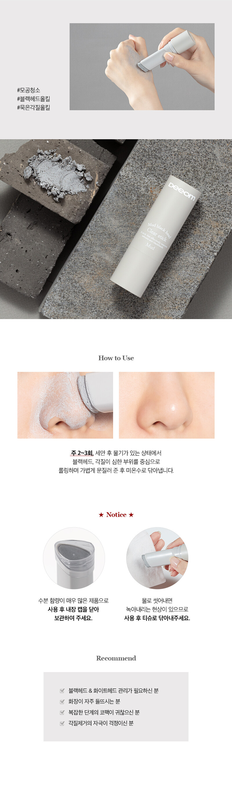 超方便~懶人必備!韓國 DEEOM Mud Blackhead Clear Stick 火山泥毛孔深清黑頭棒
