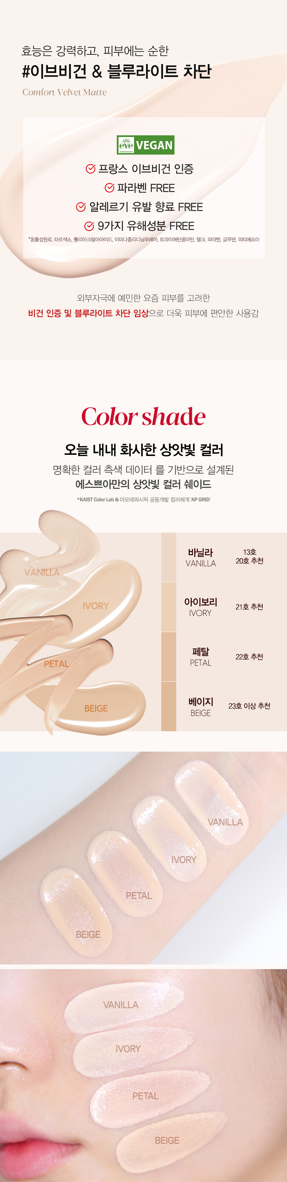 最新霧面粉底液！韓國 Espoir Be Velvet Fluid Foundation & Concealer Set SPF32 PA++ 絲絨啞緻輕薄純素粉底液 - 4色選擇