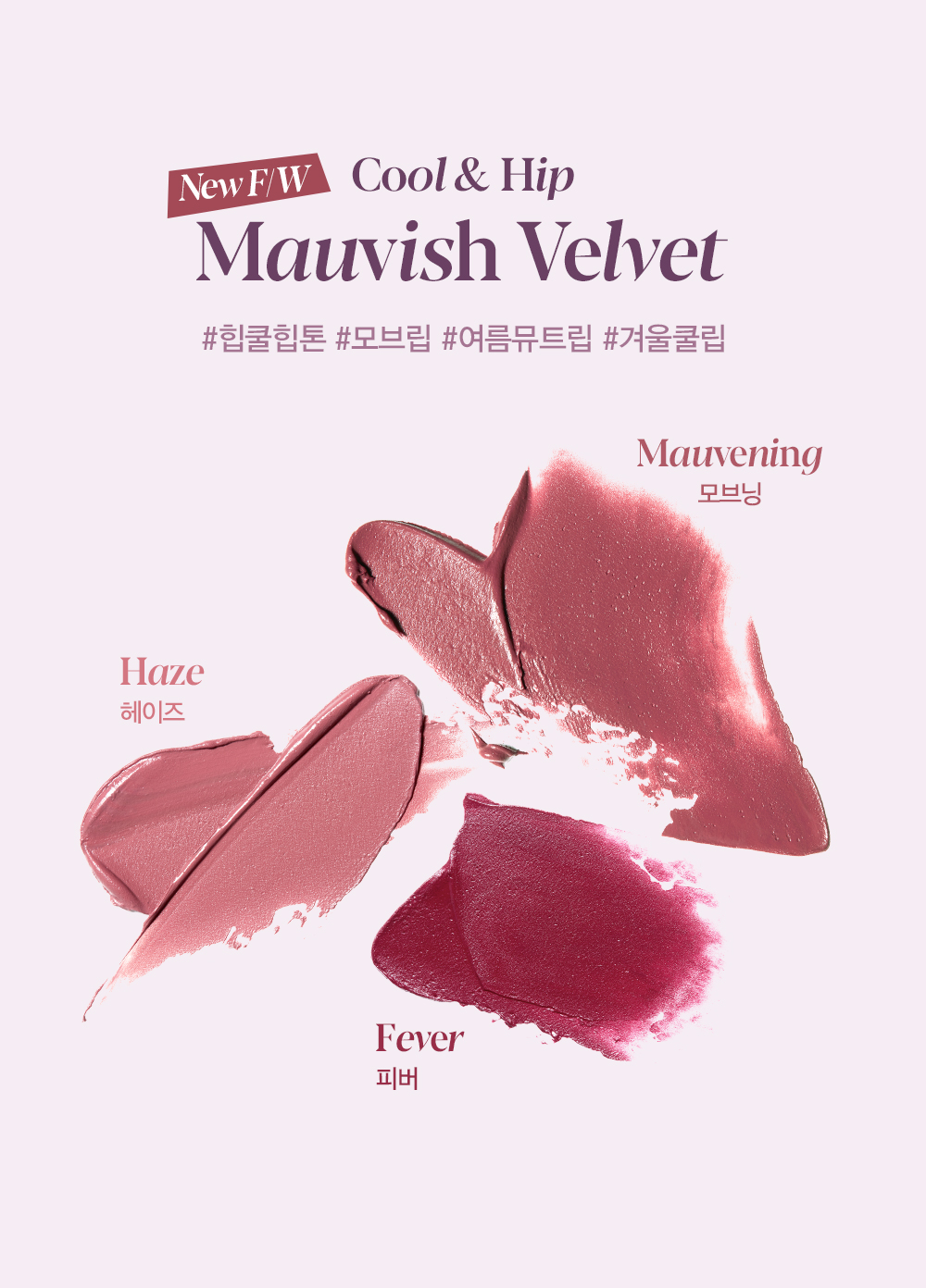 韓國 espoir Couture Lip Tint Blur Velvet  #Mauvish Velvet 💜系列 方白管絲絨霧面唇釉 - 3色選擇