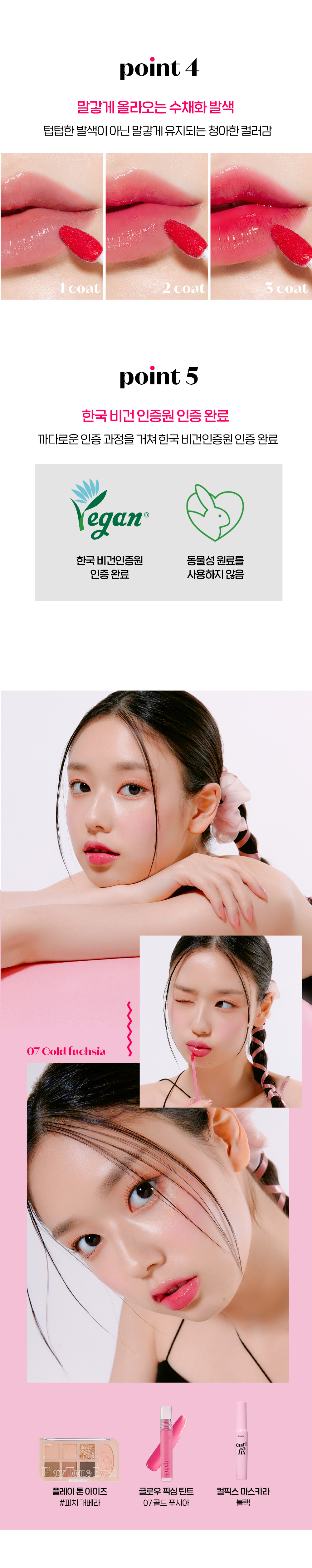 韓國 最新23F/W #Celebeaurity 系列 etude Glow Fixing Tint 濾鏡水光唇釉 – 2色選擇