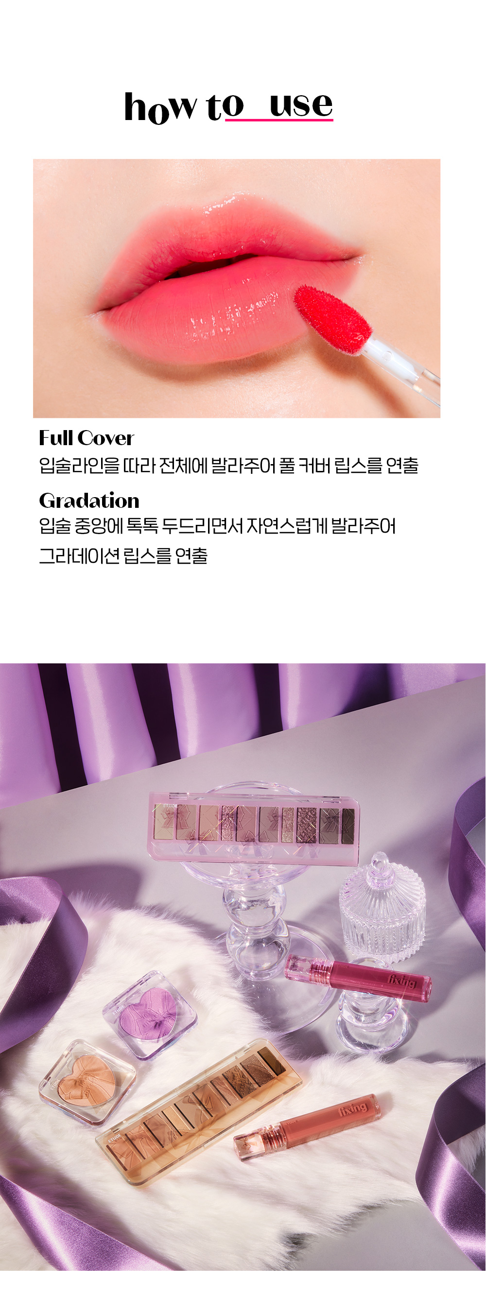 韓國 最新23F/W #Celebeaurity 系列 etude Glow Fixing Tint 濾鏡水光唇釉 – 2色選擇
