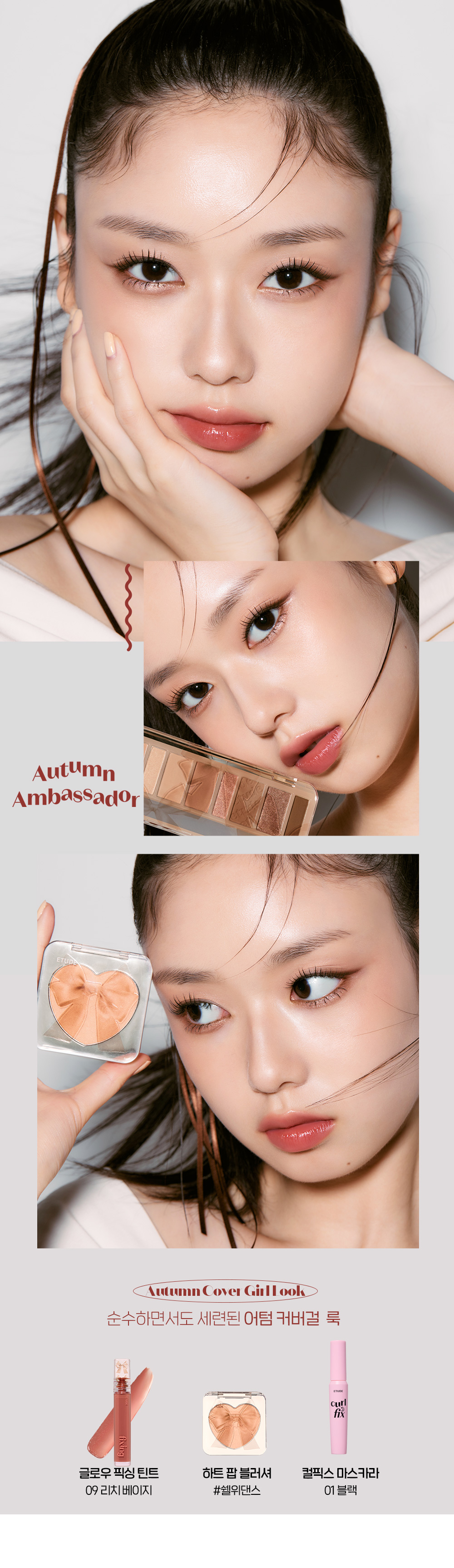 韓國 最新23F/W #Celebeaurity 系列  etude Glow Fixing Tint 濾鏡水光唇釉 – 2色選擇